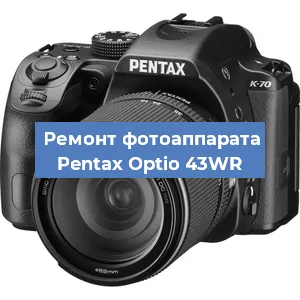 Ремонт фотоаппарата Pentax Optio 43WR в Нижнем Новгороде